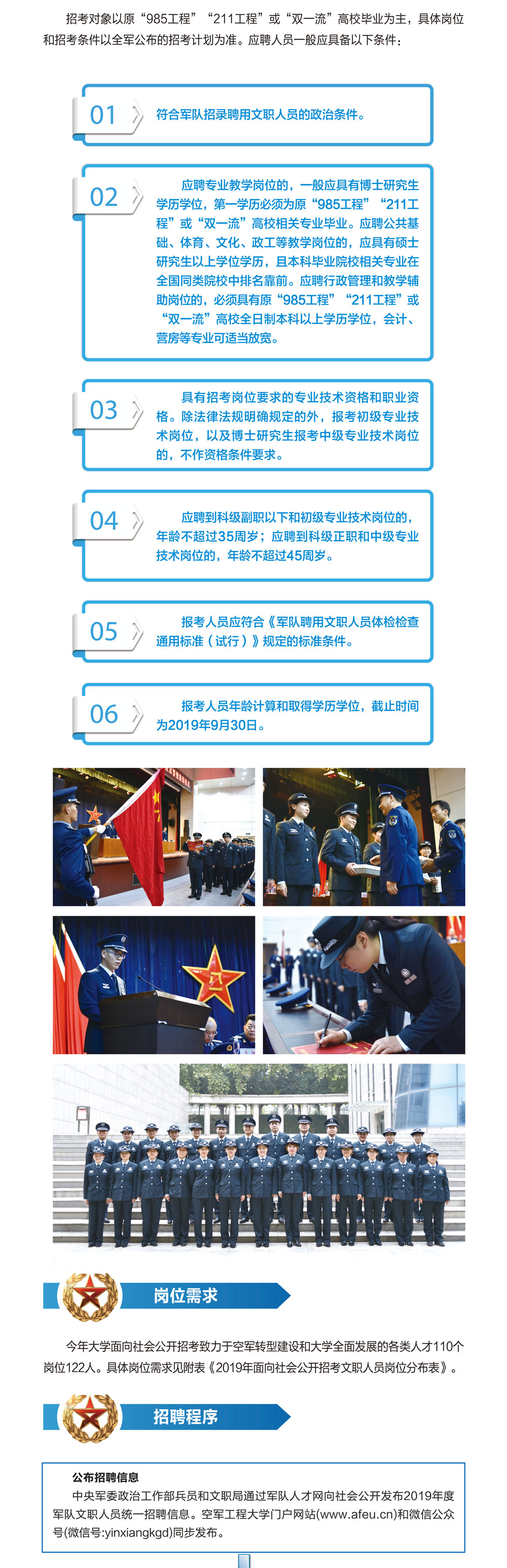 2019年空軍工程大學(xué)文職人員招聘簡(jiǎn)章|122人(圖2)