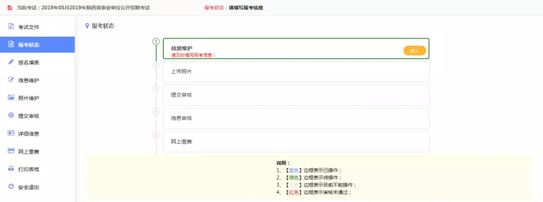 2019陜西事業(yè)單位招聘網(wǎng)上報名流程（圖文指導(dǎo)）(圖4)