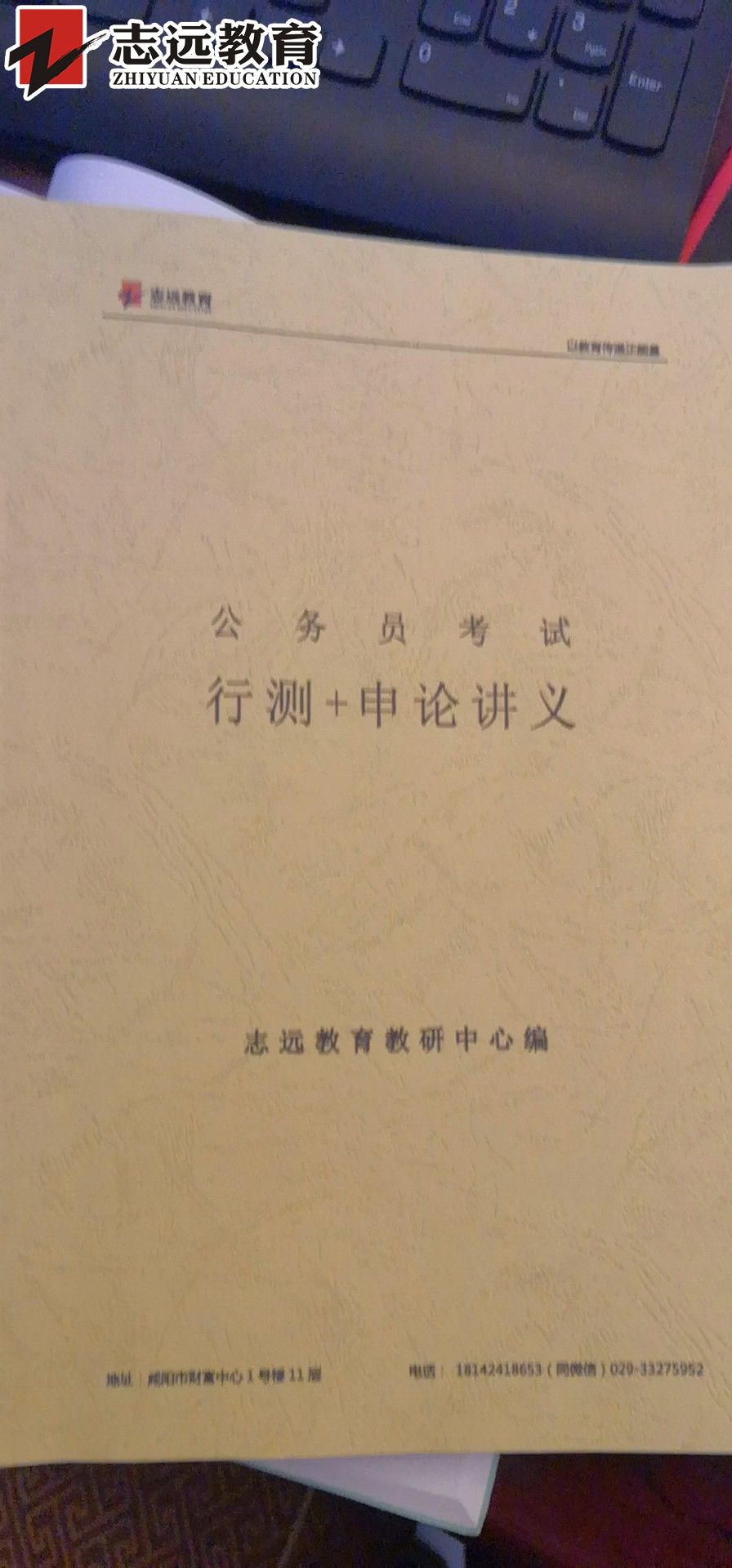 好消息！志遠(yuǎn)教育4.20省考行測押中了篇章閱讀！(圖3)