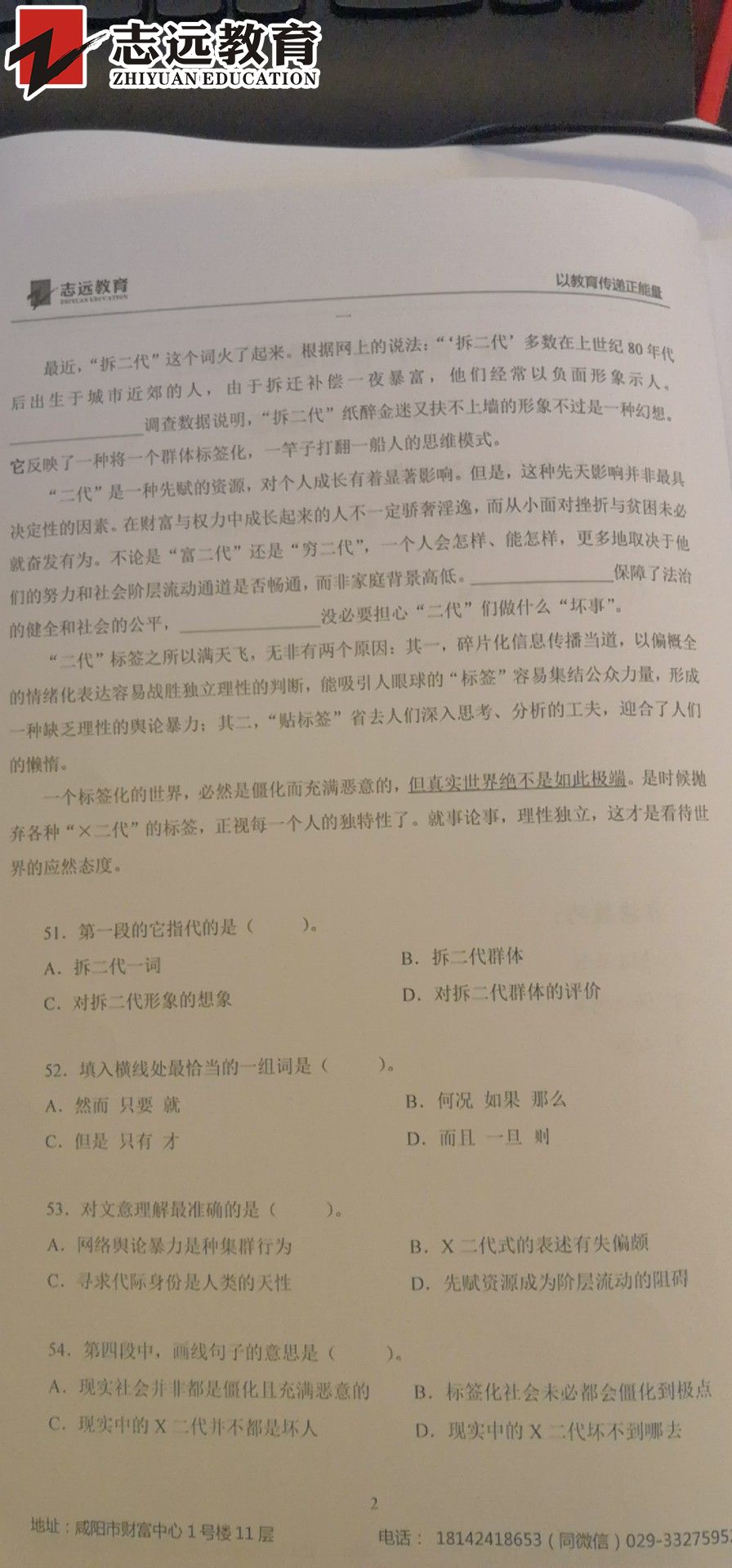 好消息！志遠(yuǎn)教育4.20省考行測押中了篇章閱讀！(圖5)