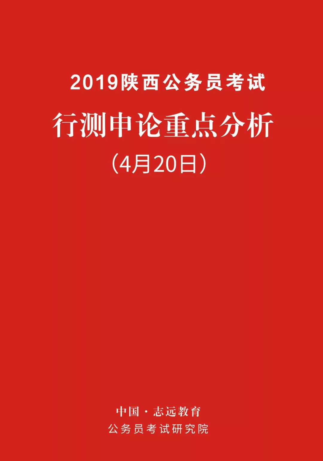 2019陜西公務員省考試題解析(考生回憶版)(圖7)