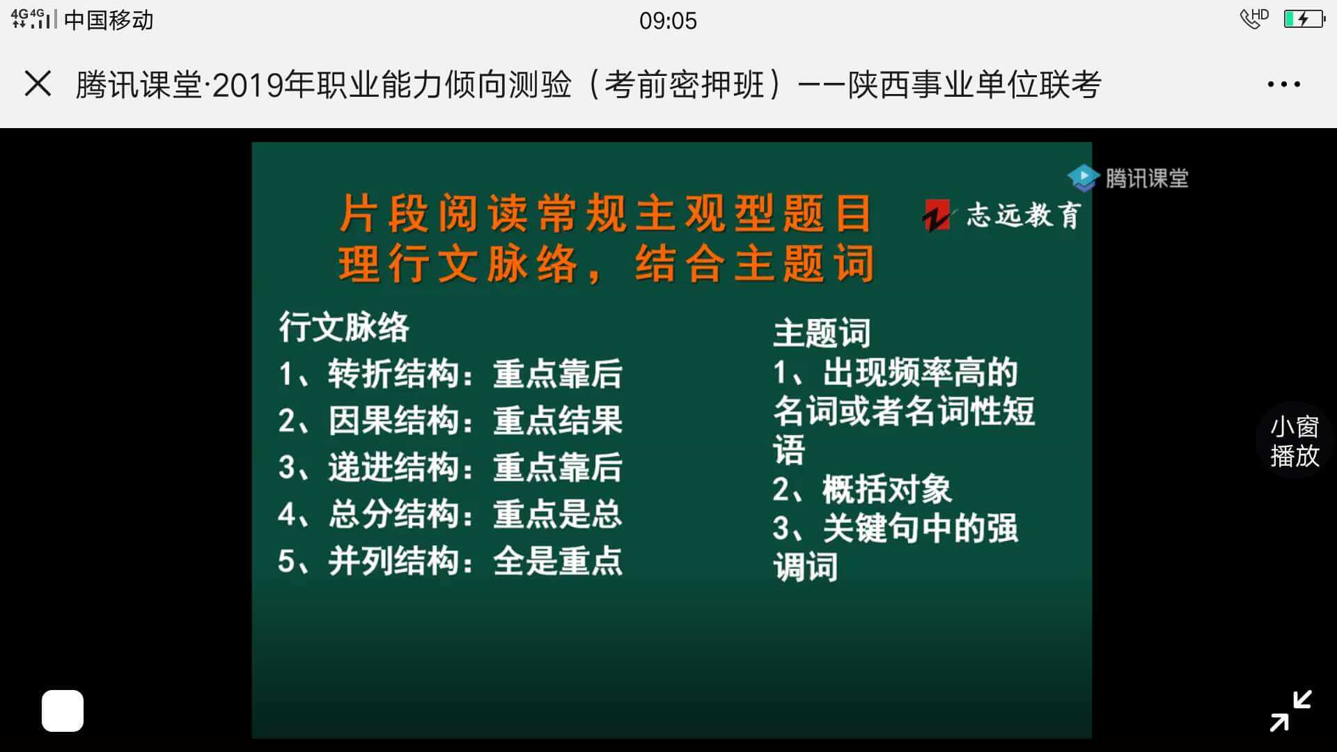 2019年志遠(yuǎn)教育事業(yè)單位考前密壓開班實(shí)拍！(圖4)