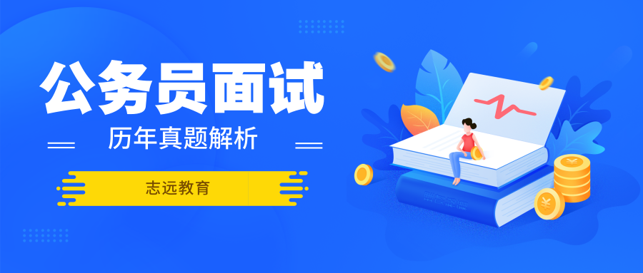 2017年6月24日陜西省考渭南黨群系統(tǒng)公務員面試題三(圖1)