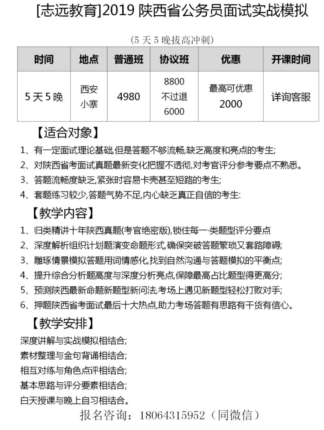 2019年陜西省公務(wù)員面試時間預(yù)測！(圖2)