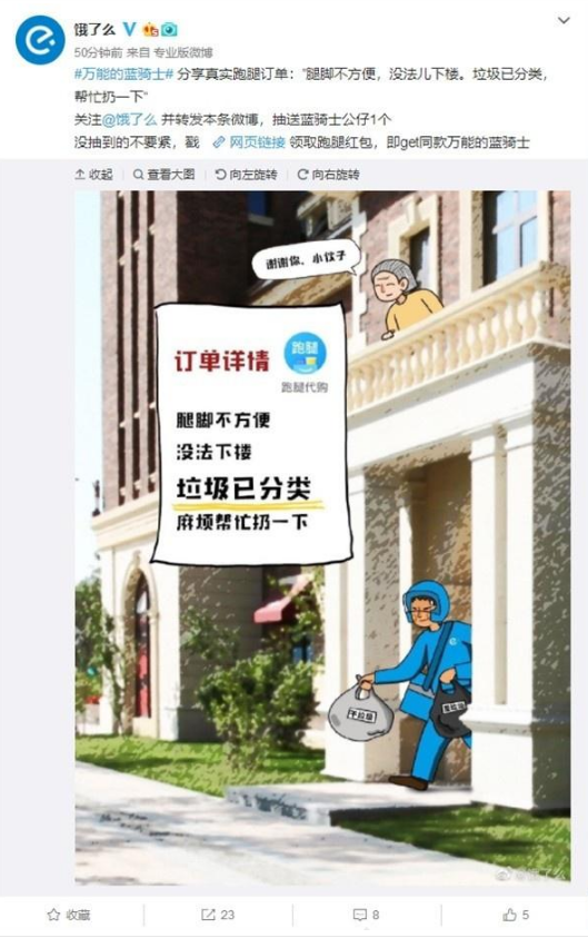 2019國考面試熱點話題：餓了么推出“跑腿扔垃圾”服務(wù)(圖1)