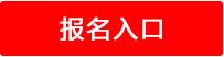 2019西安市雁塔區(qū)翠華路小學(xué)長(zhǎng)大校區(qū)教師招聘公告（51人）(圖6)