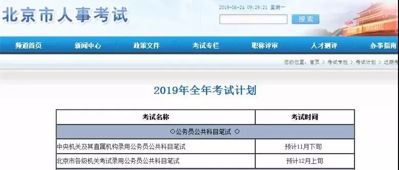 最新消息！2020年國家公務(wù)員公告將于10月上旬發(fā)布！(圖4)