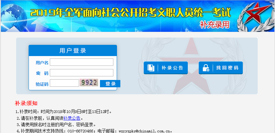 2019年全軍面向社會(huì)招考文職人員補(bǔ)錄2876人報(bào)名入口(圖1)