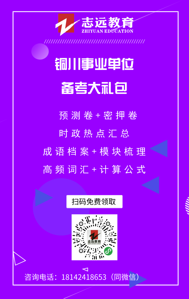 2019年銅川市事業(yè)單位公開招聘工作人員公告（182人）(圖2)