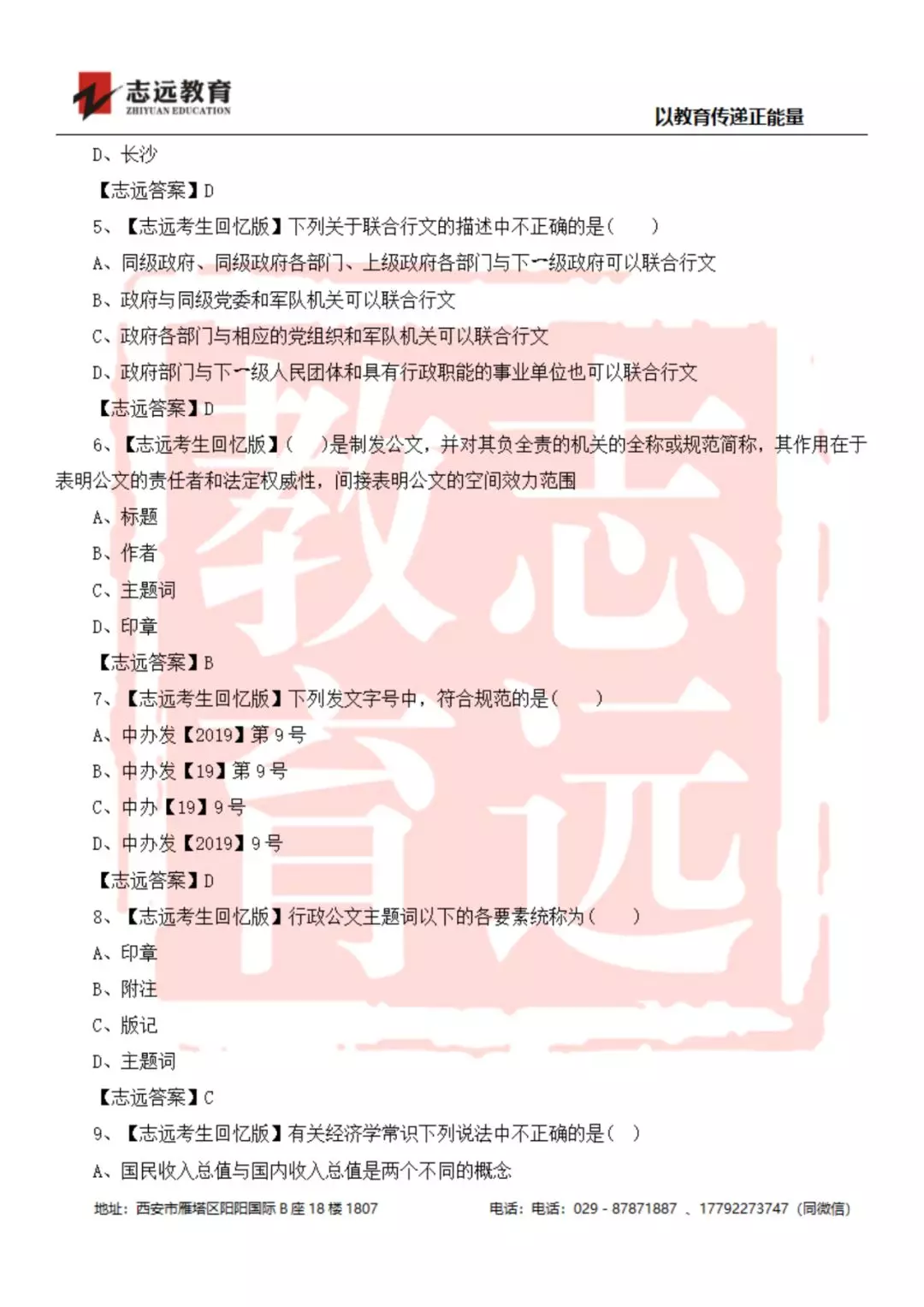 2019年陜西檢察院書記員筆試試題-志遠(yuǎn)考生回憶版(圖2)