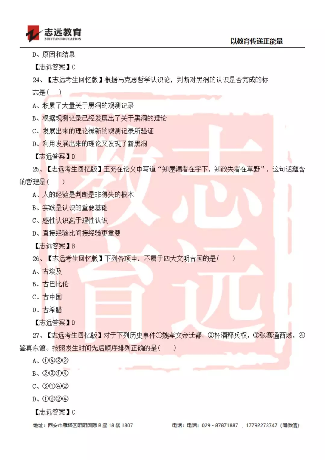 2019年陜西檢察院書記員筆試試題-志遠(yuǎn)考生回憶版(圖6)