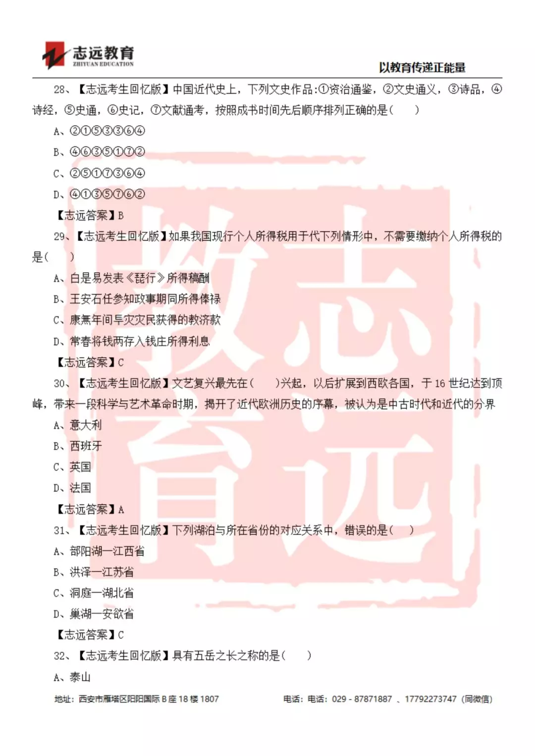 2019年陜西檢察院書記員筆試試題-志遠(yuǎn)考生回憶版(圖7)