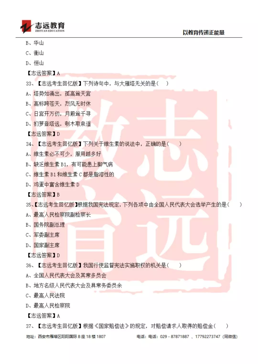 2019年陜西檢察院書記員筆試試題-志遠(yuǎn)考生回憶版(圖8)