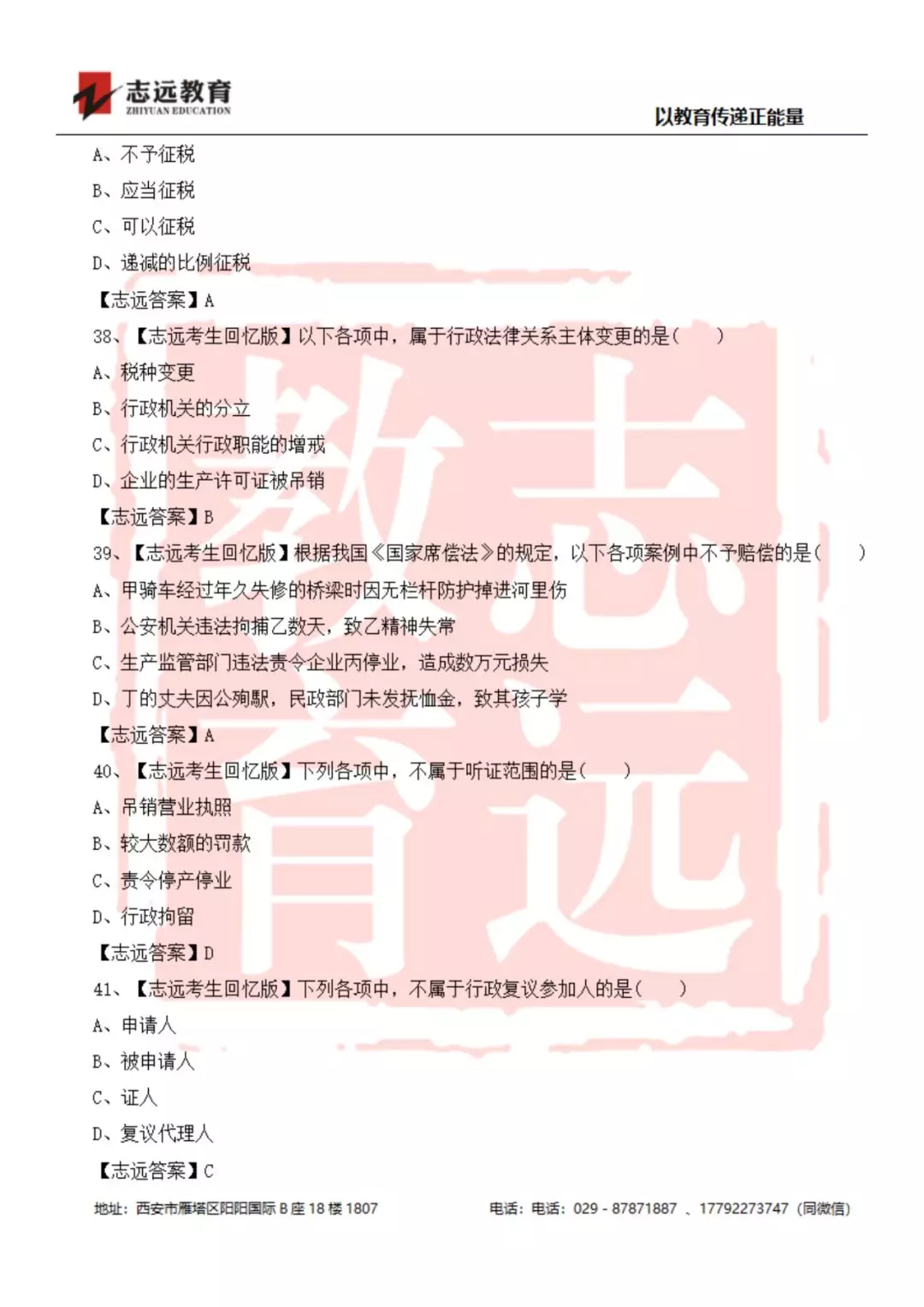 2019年陜西檢察院書記員筆試試題-志遠(yuǎn)考生回憶版(圖9)