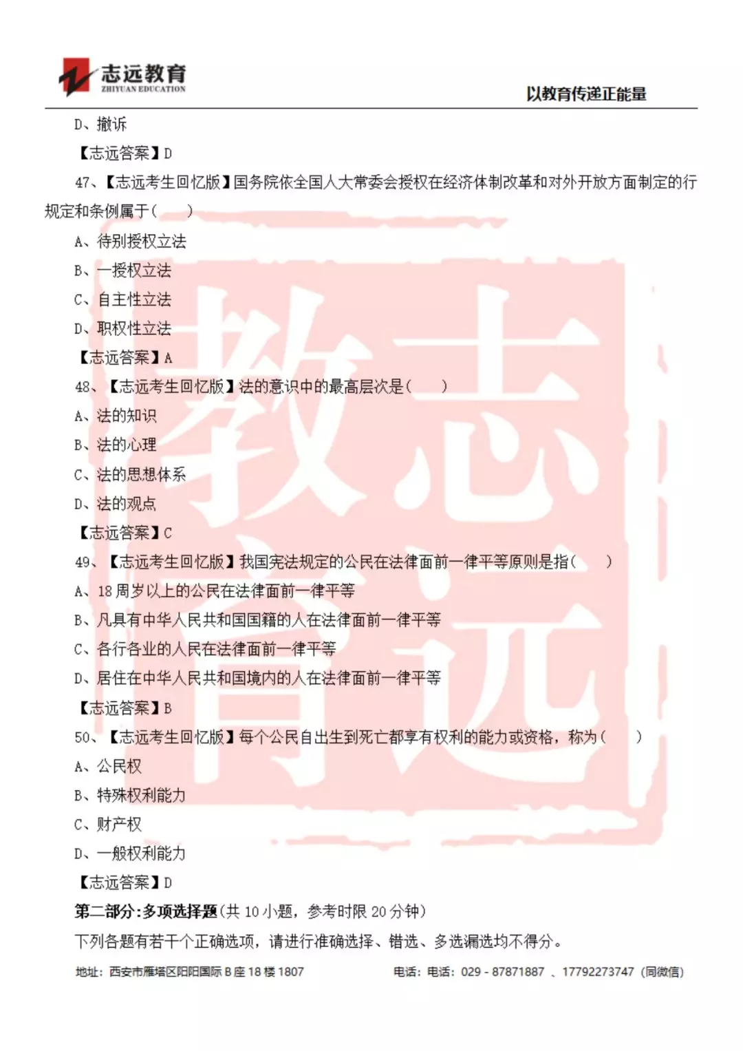 2019年陜西檢察院書記員筆試試題-志遠(yuǎn)考生回憶版(圖11)