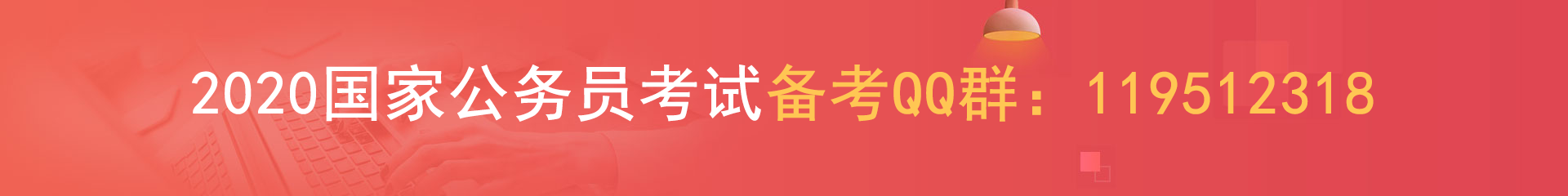 2020年國家公務(wù)員考試報(bào)名如何繳費(fèi)？(圖1)