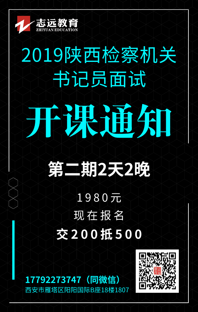 2019年陜西省檢察機關(guān)面向社會公開招聘聘用制書記員面試公告(圖1)