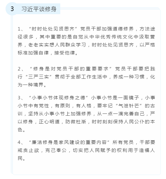 2020年國考申論備考素材：習總書記金句積累(圖3)