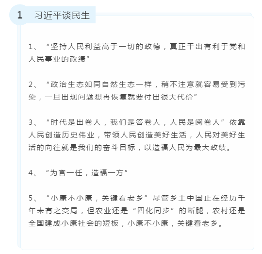 2020年國考申論備考素材：習總書記金句積累(圖1)