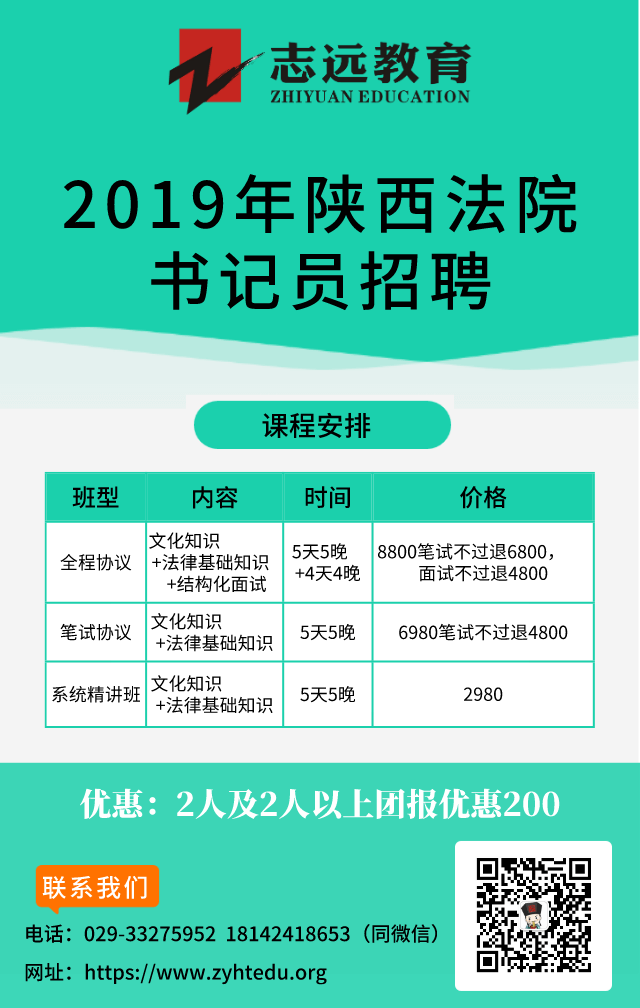 陜西法院2019年面向社會(huì)公開(kāi)招聘聘用制書(shū)記員公告（523人）(圖2)