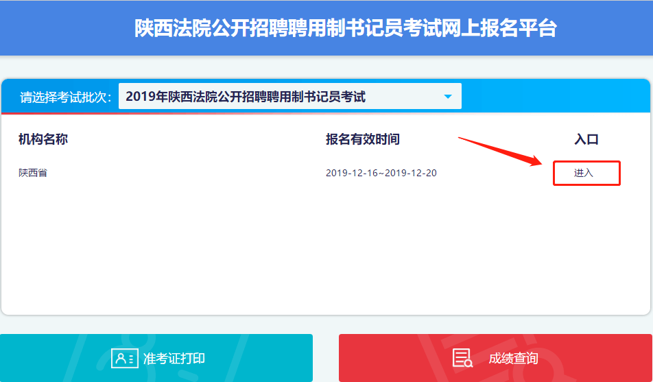 2019陜西法院書記員招523人報(bào)名詳細(xì)流程(圖2)