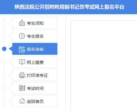 2019陜西法院書記員招523人報(bào)名詳細(xì)流程(圖9)