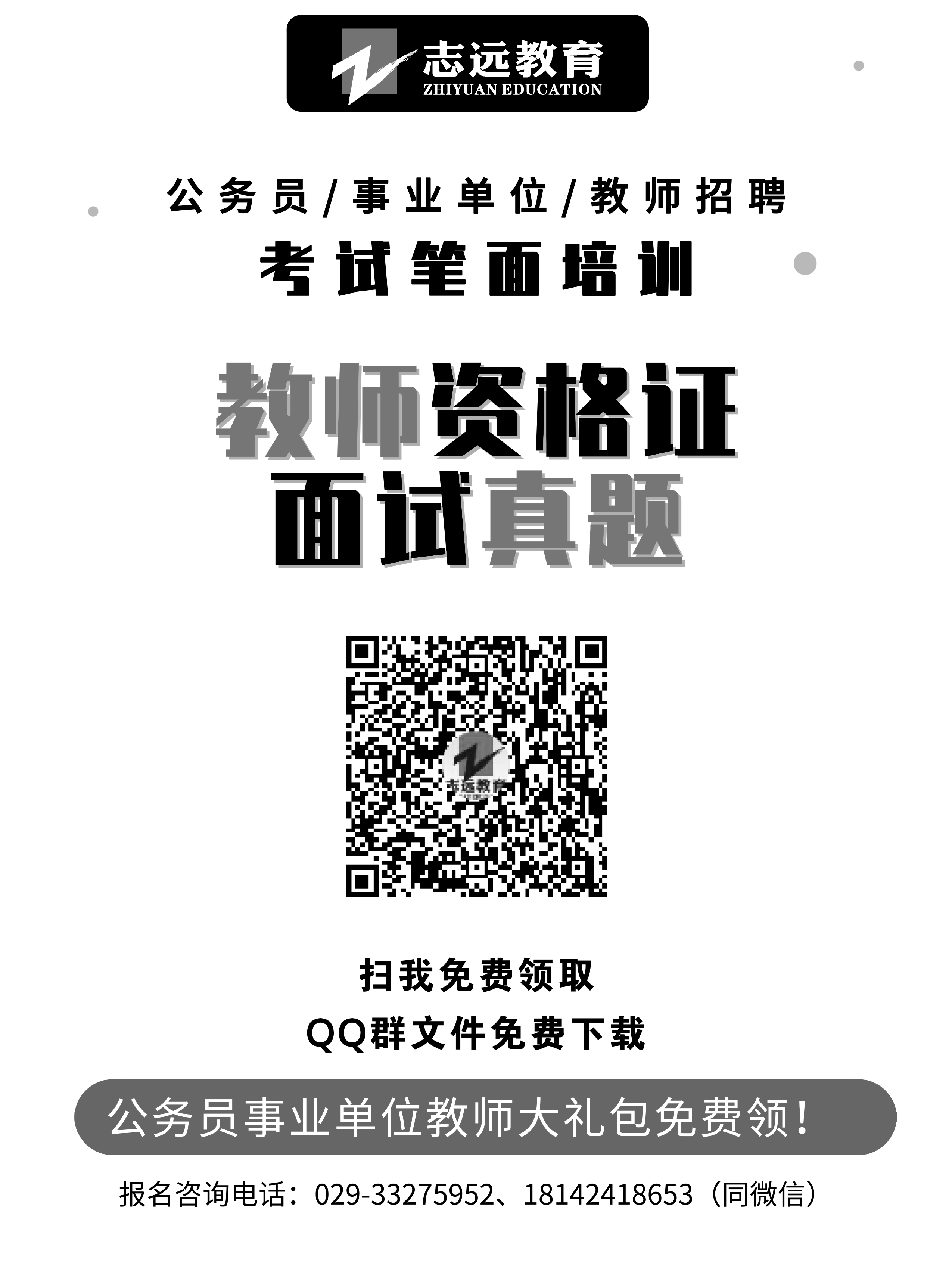 2019年下半年教師資格證面試準(zhǔn)考證打印入口(圖1)