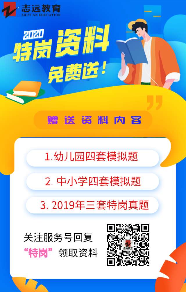 趕快查閱！！2020年教師招聘最新信息(圖2)