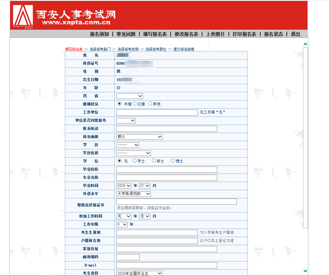 2020年西安市公開招聘中小學（事業(yè)單位）教師網上報名須知（內附報名流程）(圖4)