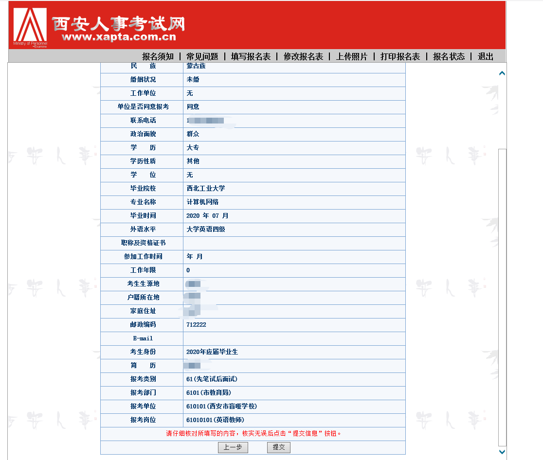 2020年西安市公開招聘中小學（事業(yè)單位）教師網上報名須知（內附報名流程）(圖7)