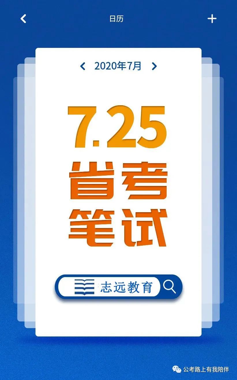 省考時(shí)間基本確定！7月25日筆試！你準(zhǔn)備好了嗎？(圖6)