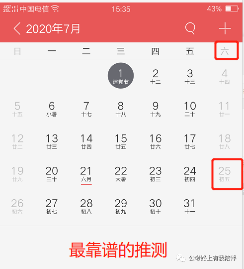 省考時(shí)間基本確定！7月25日筆試！你準(zhǔn)備好了嗎？(圖9)