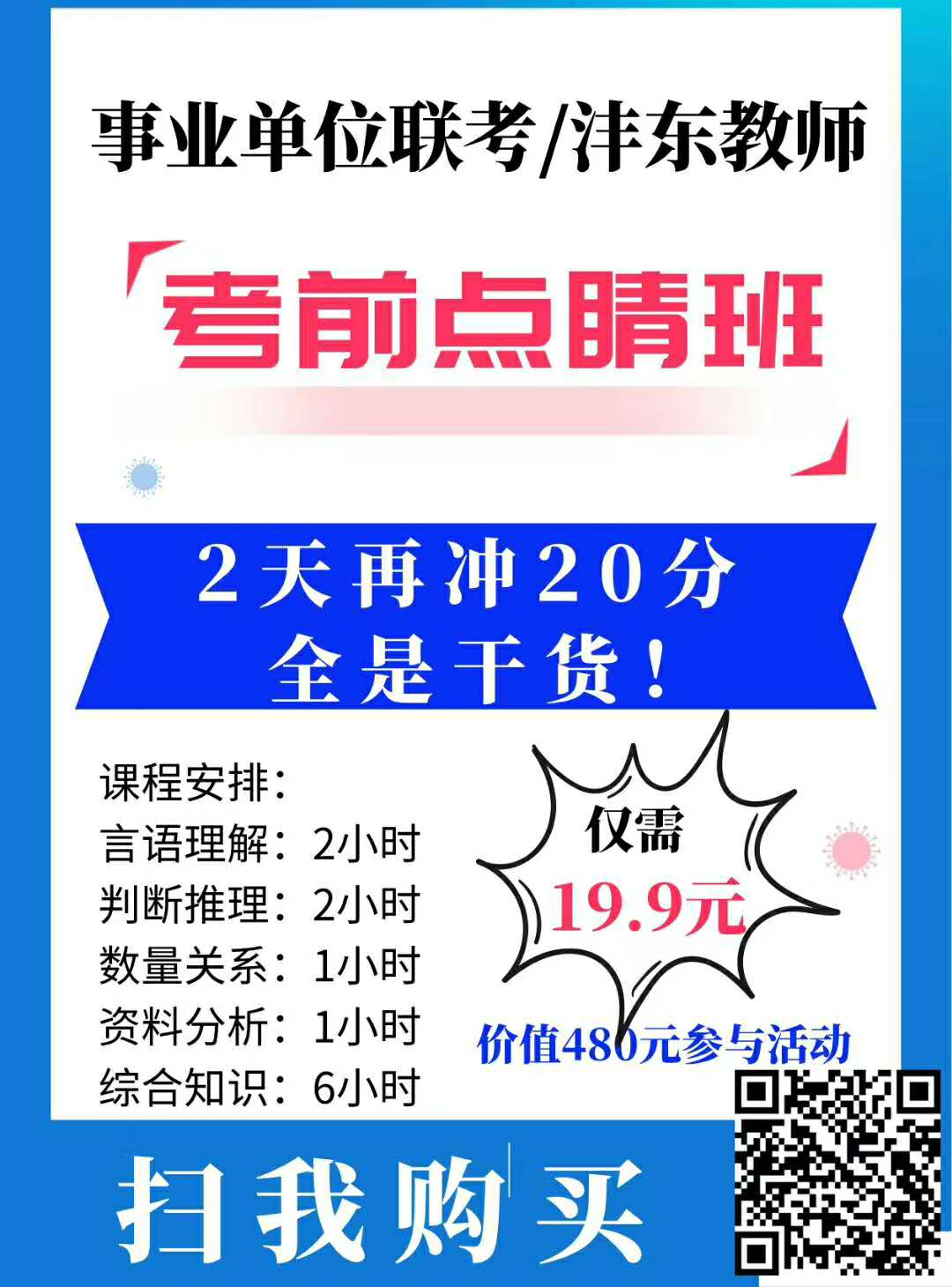 2020陜西事業(yè)單位聯(lián)考準考證打印入口(圖2)