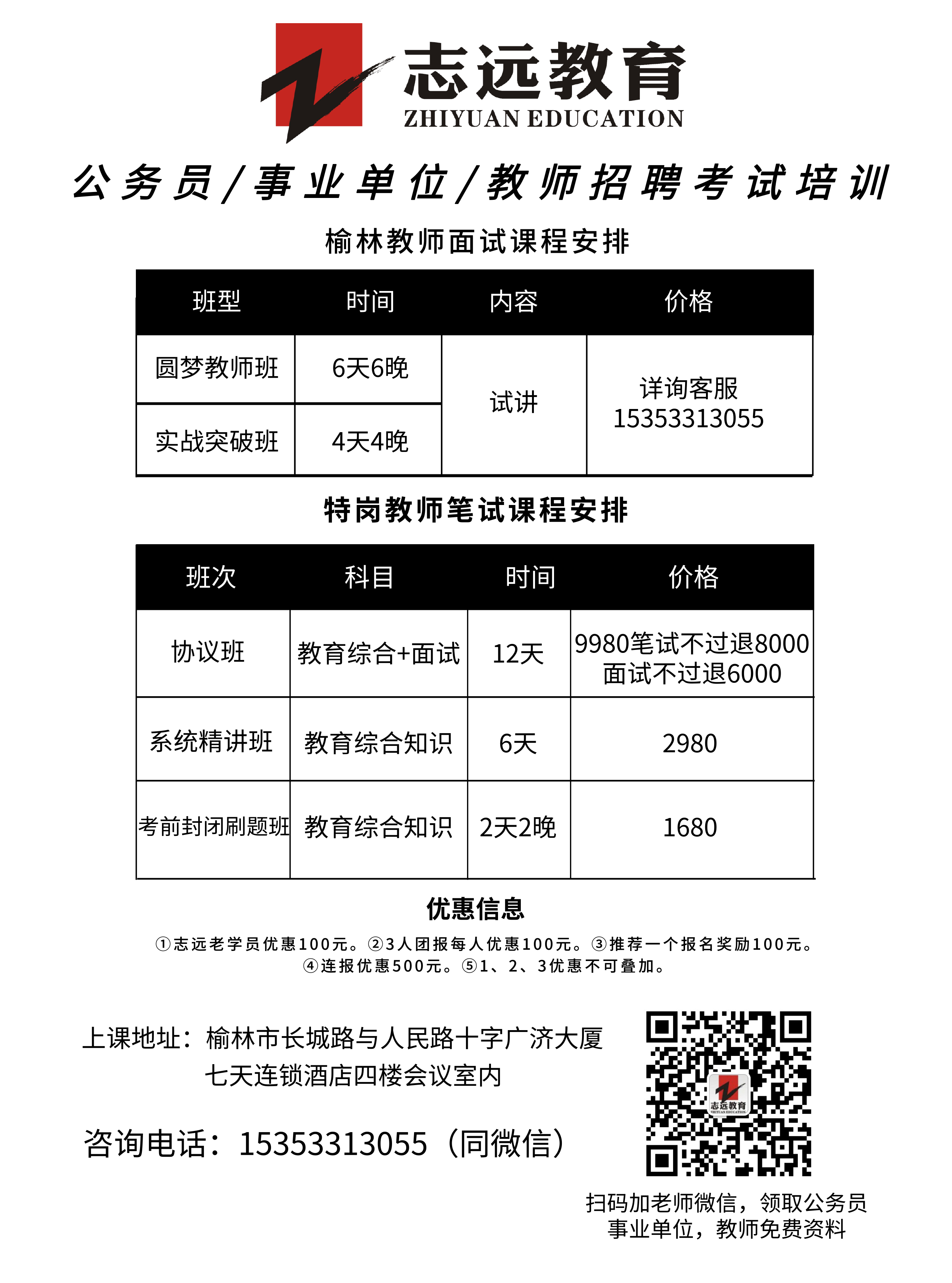 2020年榆林事業(yè)單位聯(lián)考D類教師《職測(cè)》筆試對(duì)答案！ (圖2)