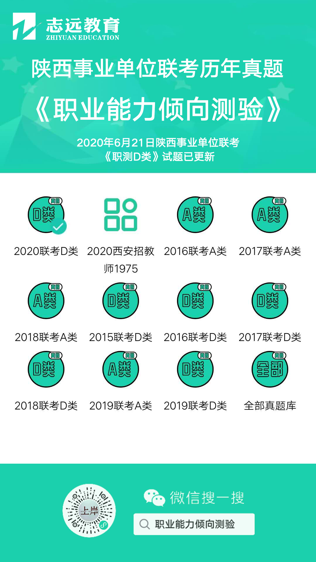 2020年西安市事業(yè)單位公開招聘工作人員公告(1368人)(圖5)