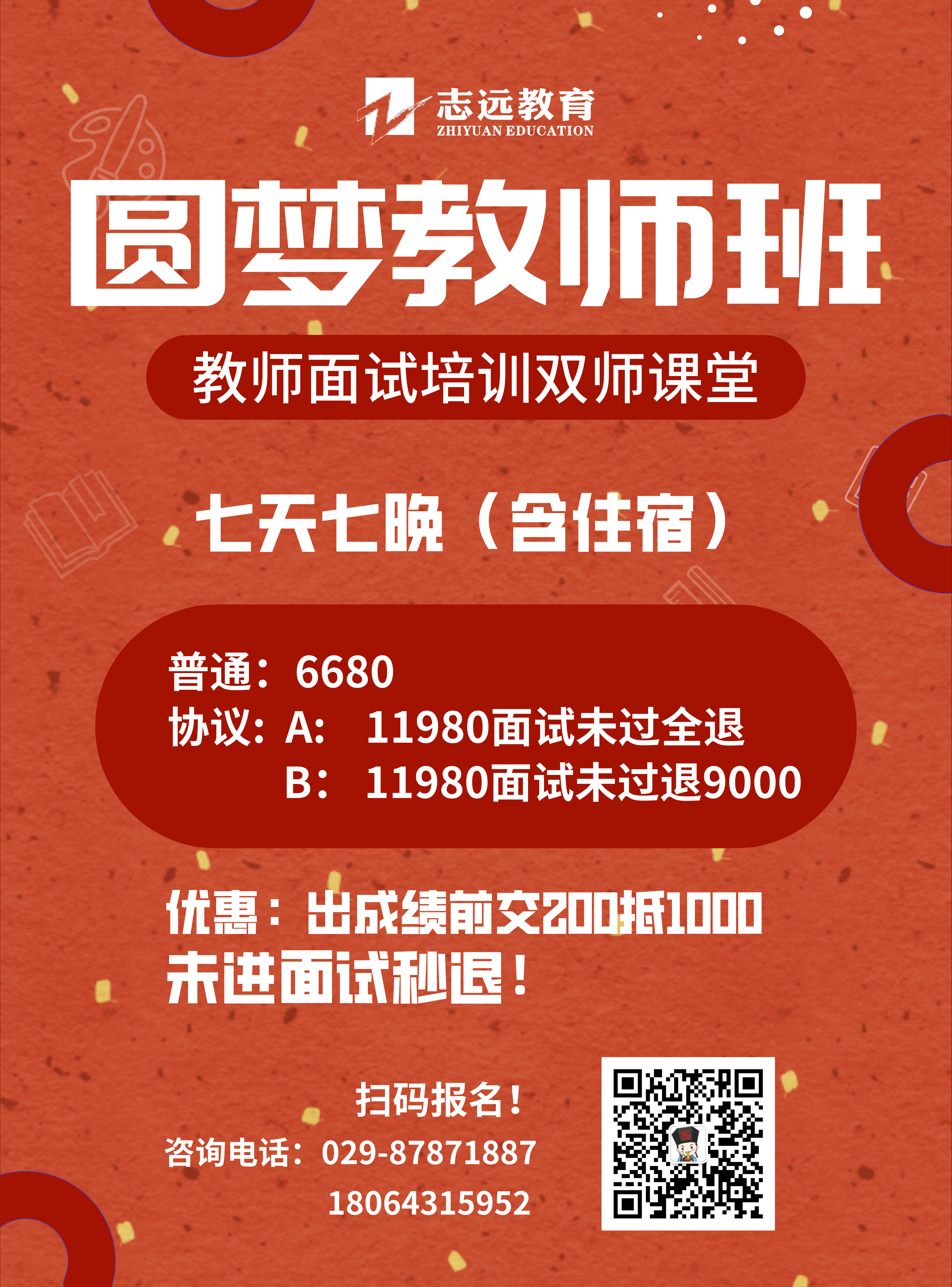 關(guān)于2020年西安市公開招聘中小學(xué)（事業(yè)單位）工作人員體檢考察安排的公告(圖1)