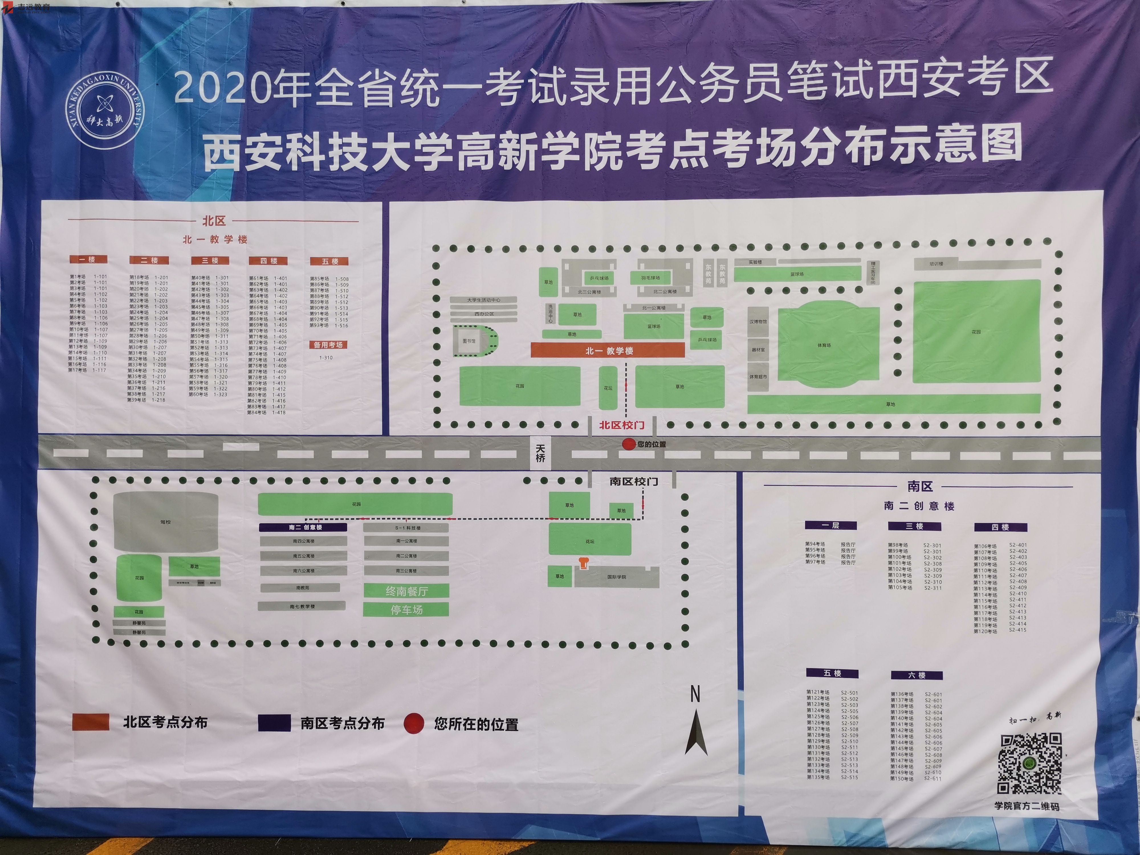 2020陜西公務員考試西安考點(西安科技大學高新學院)(圖1)