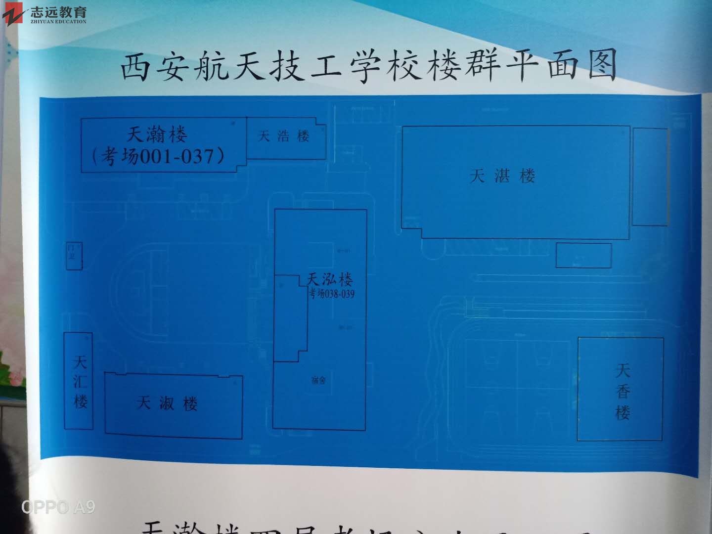 2020陜西公務(wù)員考試西安考點(diǎn)(西安航天技工學(xué)校)(圖1)