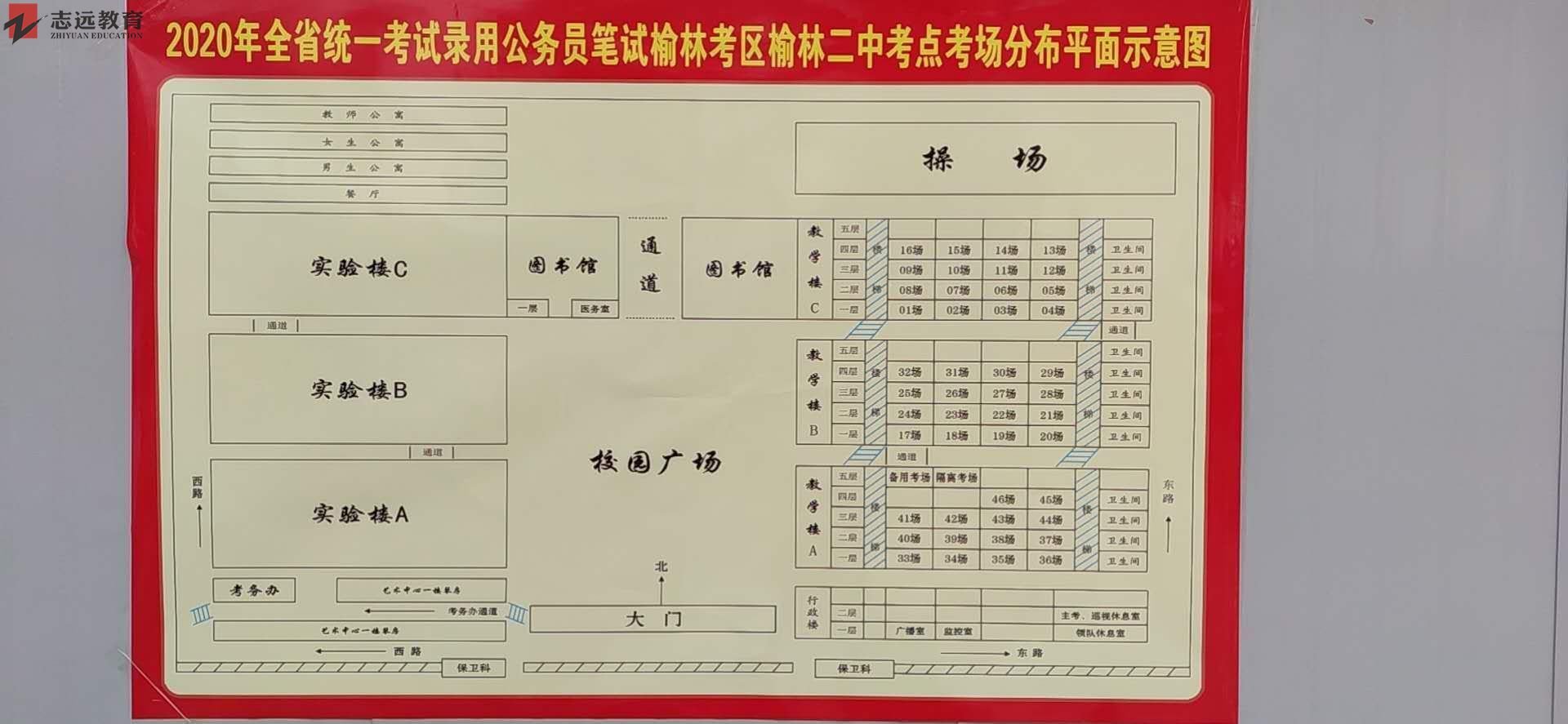 2020陜西公務(wù)員考試榆林考點(diǎn)(榆林市第二中學(xué))(圖1)