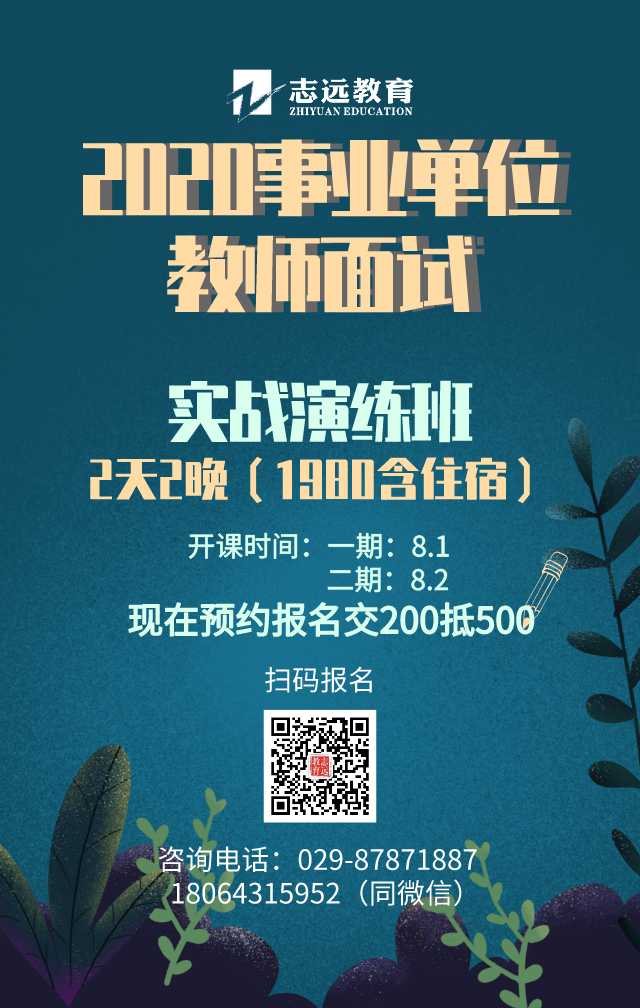 2020年咸陽(yáng)市事業(yè)單位公開(kāi)招聘教師醫(yī)療衛(wèi)生人員秦都區(qū)各崗位面試工作安排的通知(圖2)