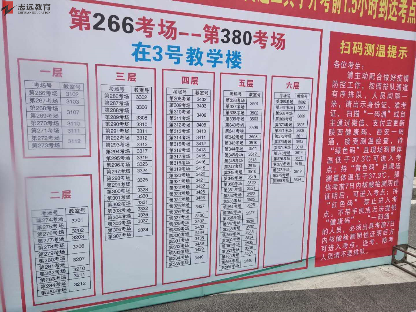 2020年8月1日西安事業(yè)單位招聘（1368人）——西京學(xué)院考點(diǎn)分布圖(圖4)