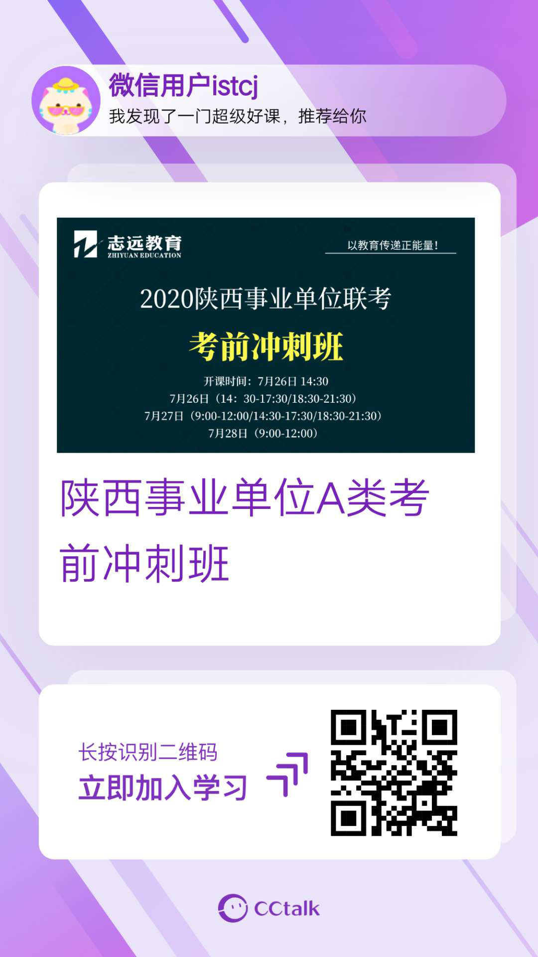 實(shí)錘：2020年陜西事業(yè)單位（A類綜合崗）還有一場(chǎng)全省聯(lián)考！(圖6)