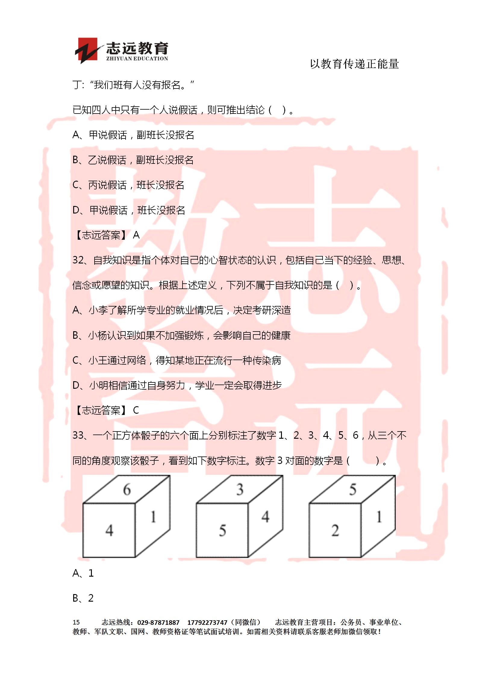 對答案！2020年軍隊文職《公共科目》【志遠考生回憶版】(圖15)