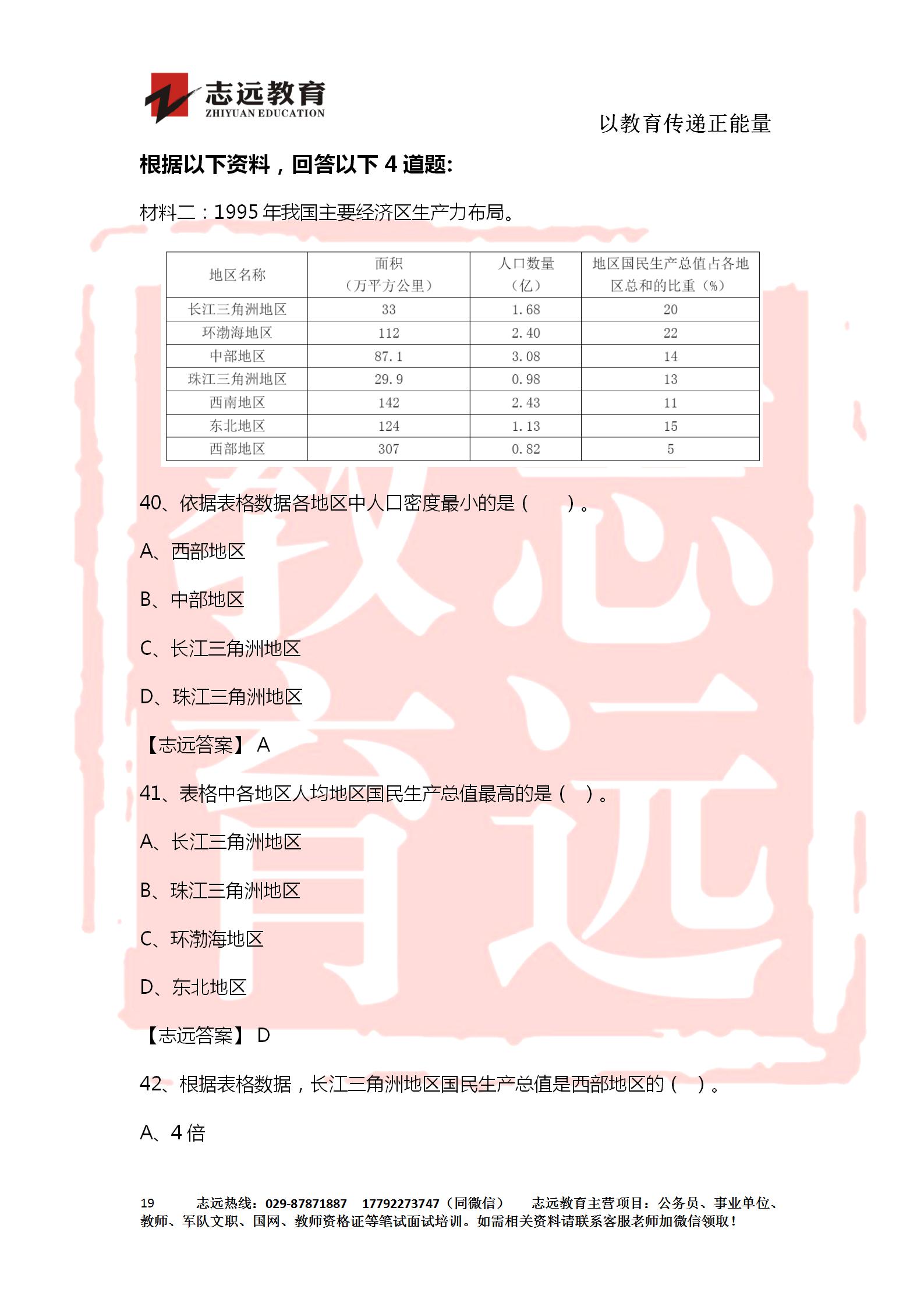 對答案！2020年軍隊文職《公共科目》【志遠考生回憶版】(圖19)