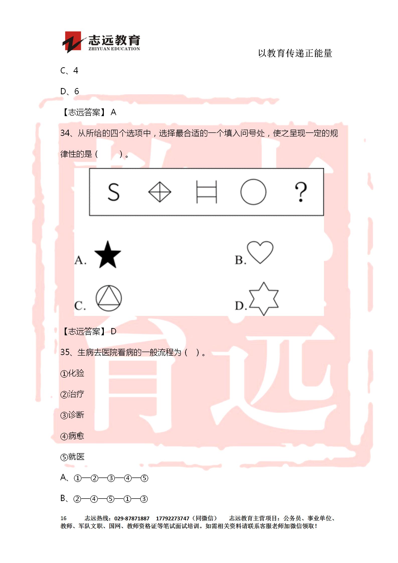 對答案！2020年軍隊文職《公共科目》【志遠考生回憶版】(圖16)