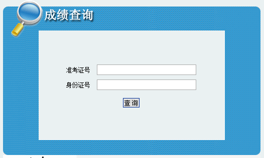 2020年陜西省公務(wù)員招聘考試筆試成績查詢?nèi)肟冢ㄒ验_通）(圖1)