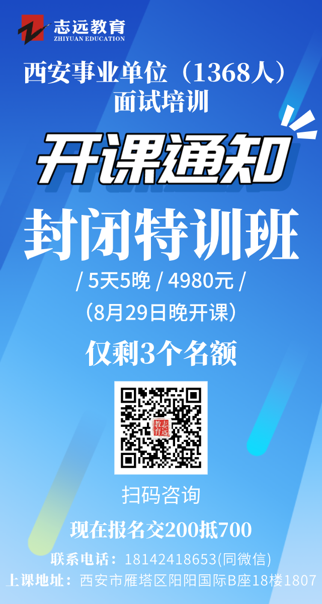 關(guān)于2020年西安市事業(yè)單位公開(kāi)招聘工作人員面試公告(圖2)