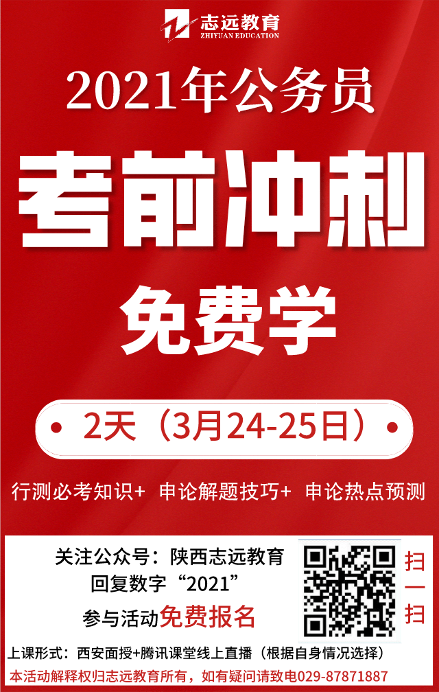 2021年陜西公務(wù)員報名馬上開始，看看去年陜西省考都考了什么？(圖2)