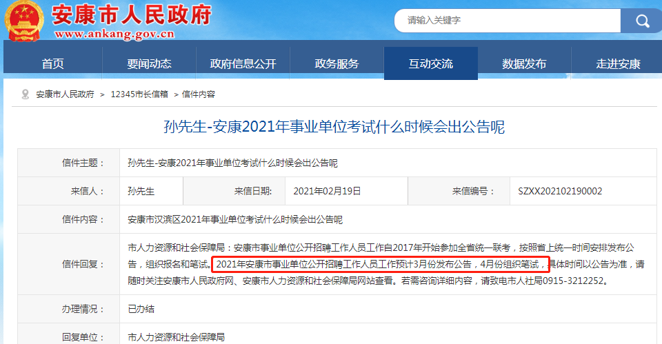 最新消息！2021年陜西事業(yè)單位招聘考試4月進(jìn)行！(圖1)