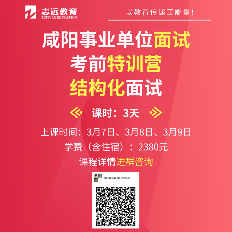 關(guān)于2020年永壽縣事業(yè)單位公開招聘工作人員各崗位面試工作安排的通知(圖1)